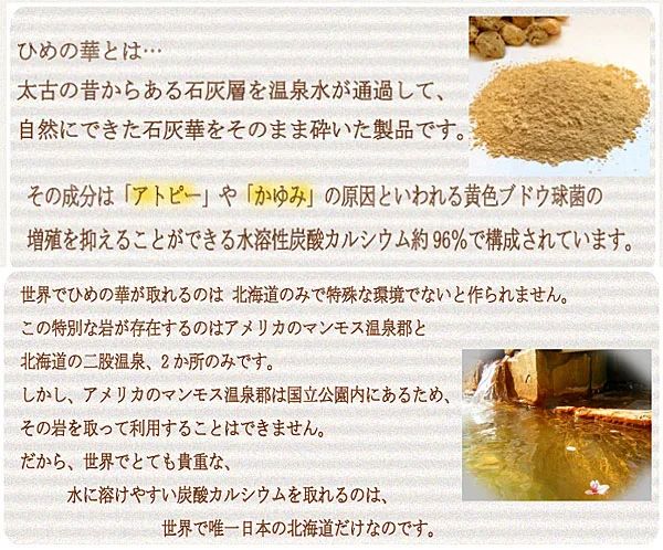 ひめの華の秘密